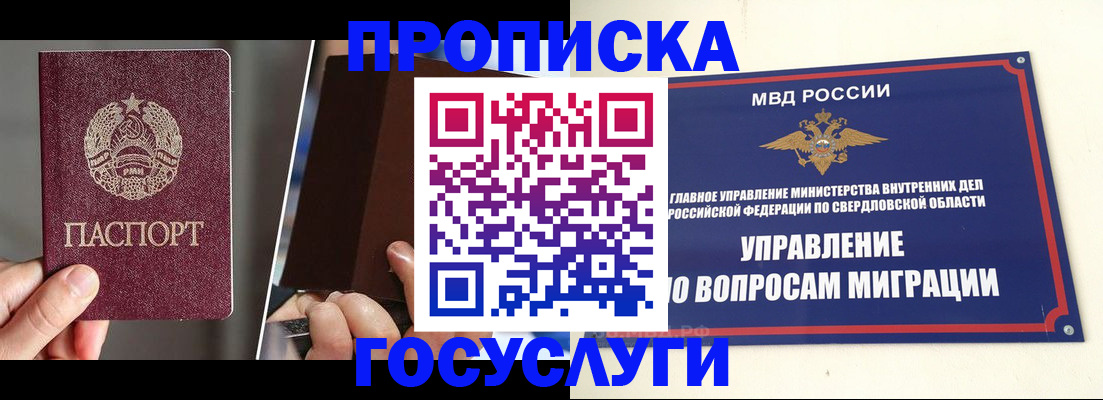 временная регистрация в Геленджике