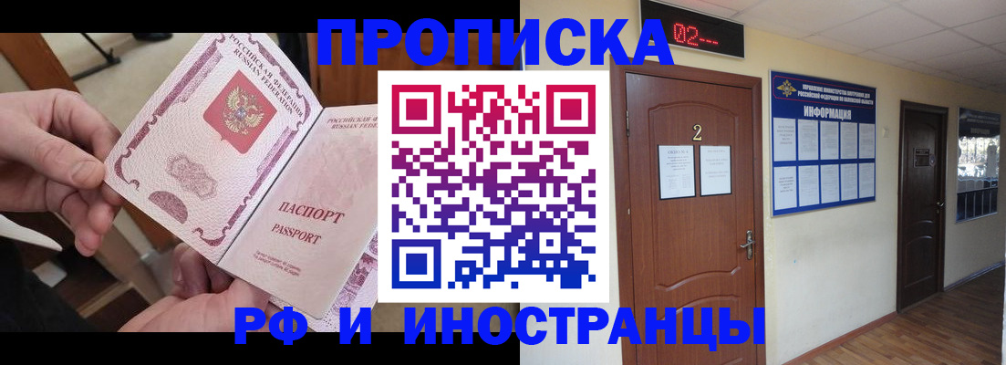 временная регистрация недорого в Геленджике