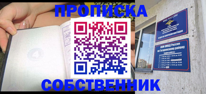 регистрация в Геленджике