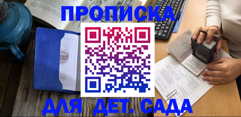 временная регистрация в квартире в Геленджике