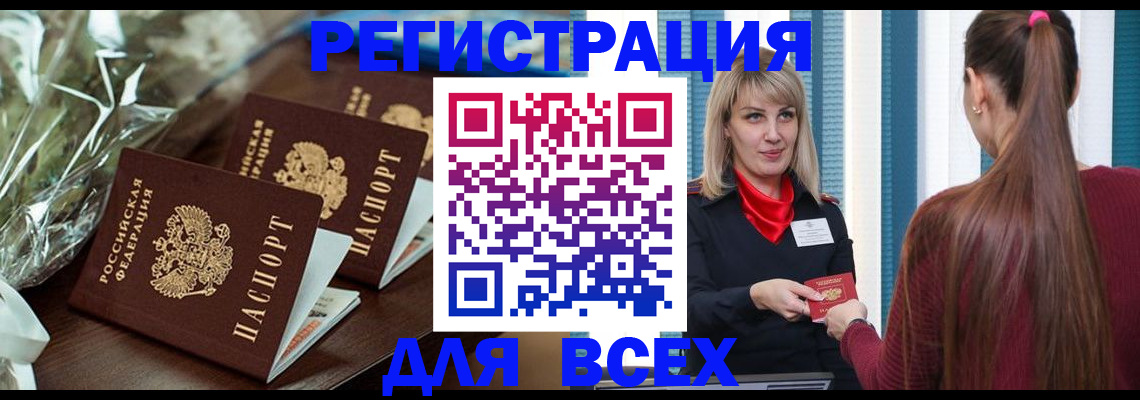 регистрация в Геленджике